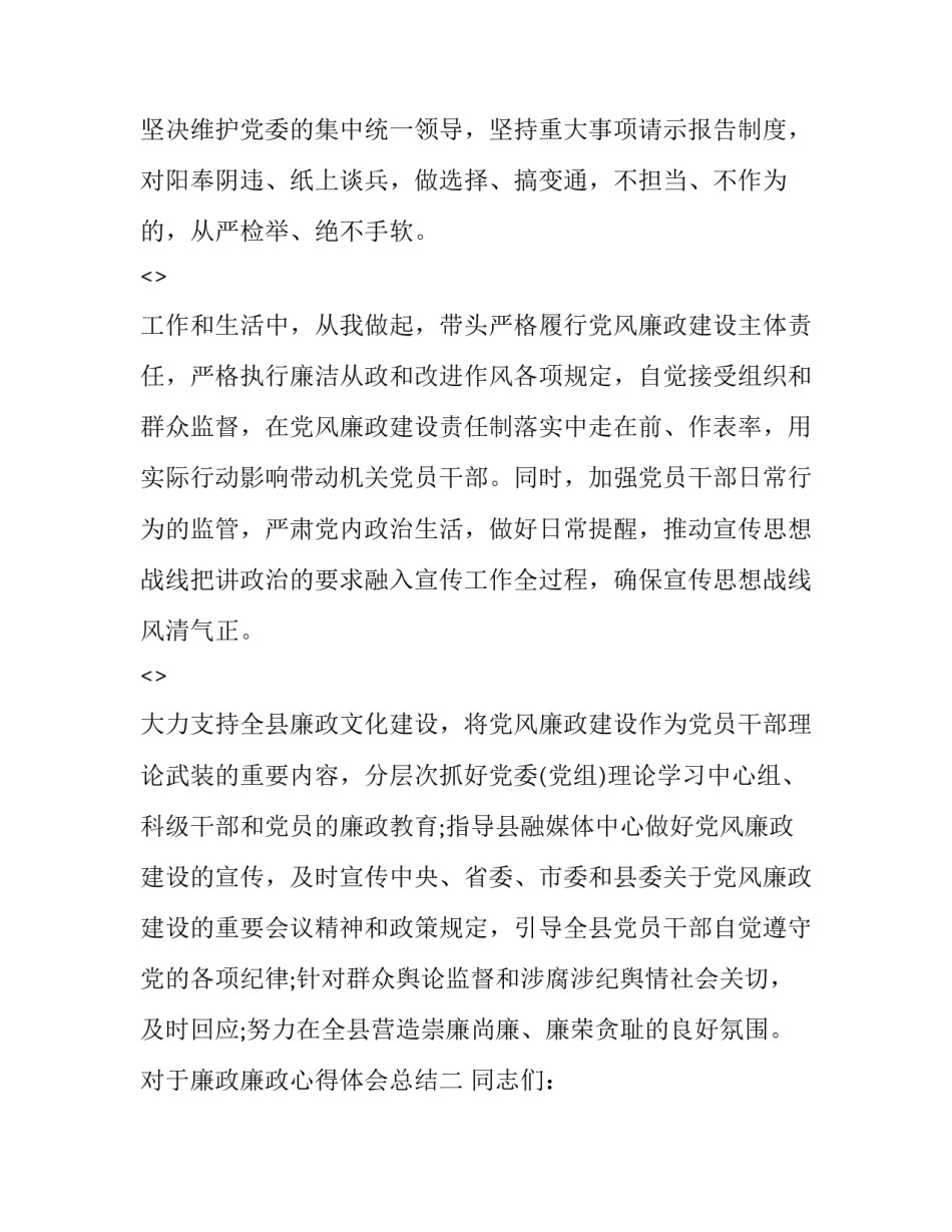 对于廉政廉政心得体会总结(九篇)_第2页