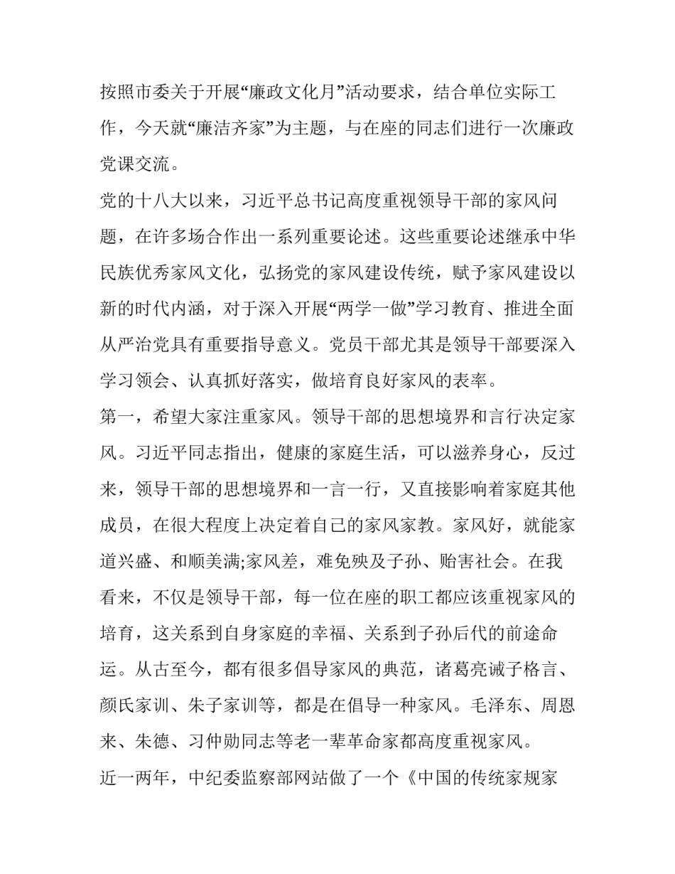 对于廉政廉政心得体会总结(九篇)_第3页