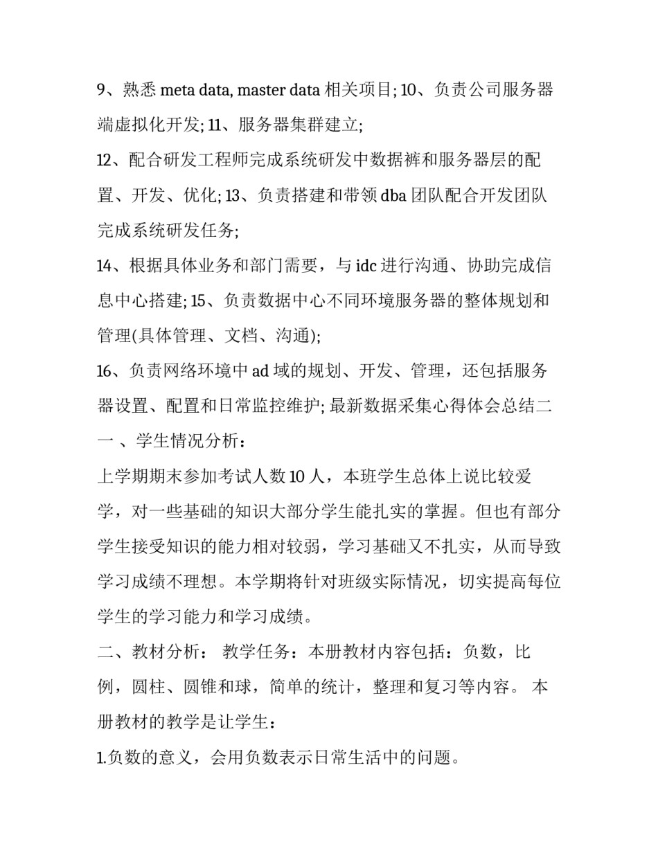 数据采集心得体会总结 数据采集爬虫心得体会(4篇)_第2页