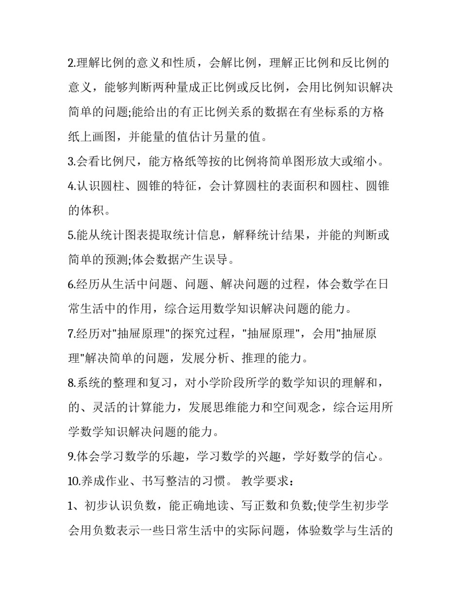 数据采集心得体会总结 数据采集爬虫心得体会(4篇)_第3页