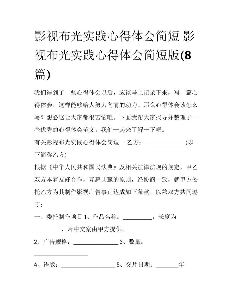 影视布光实践心得体会简短 影视布光实践心得体会简短版(8篇)_第1页
