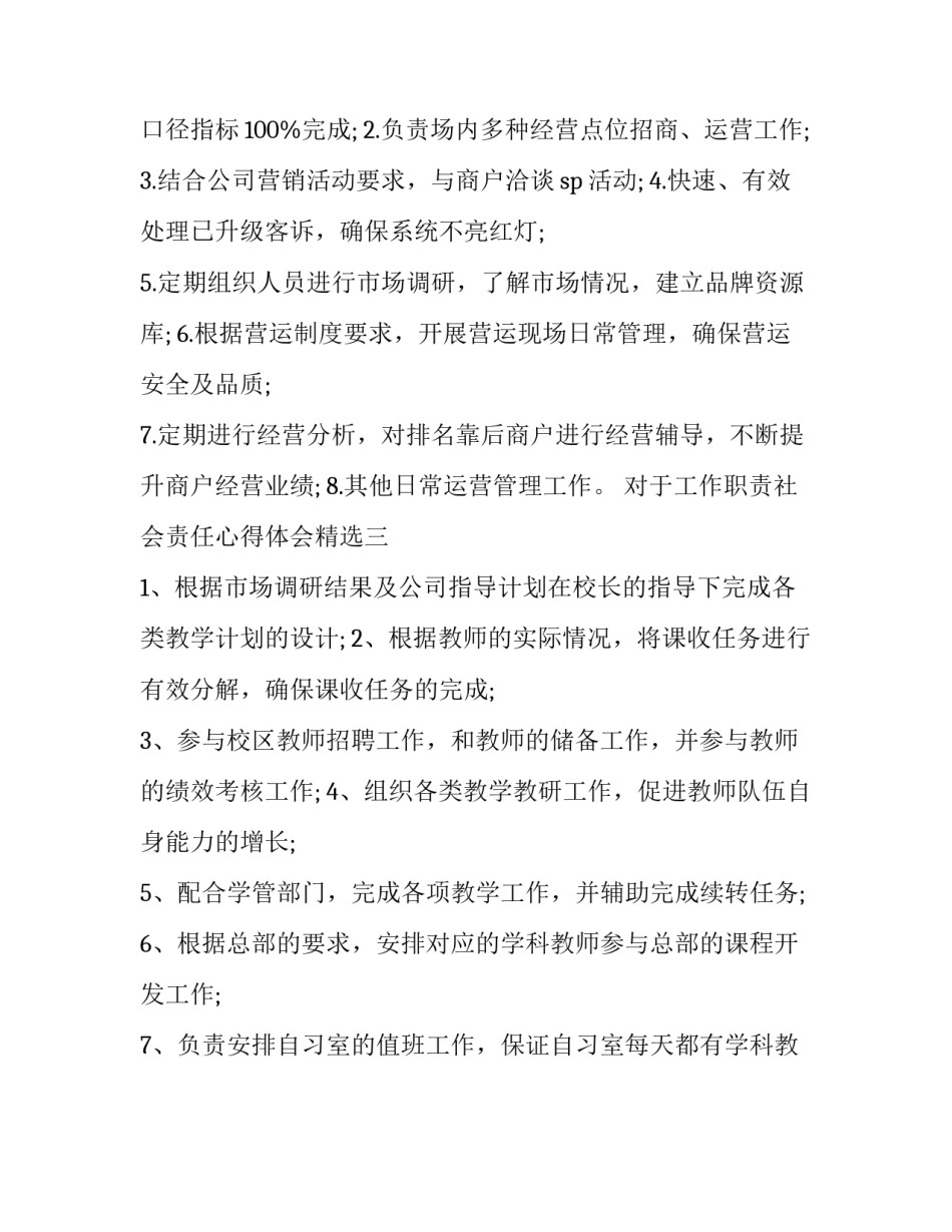 工作职责社会责任心得体会精选 社会责任感心得体会(3篇)_第2页