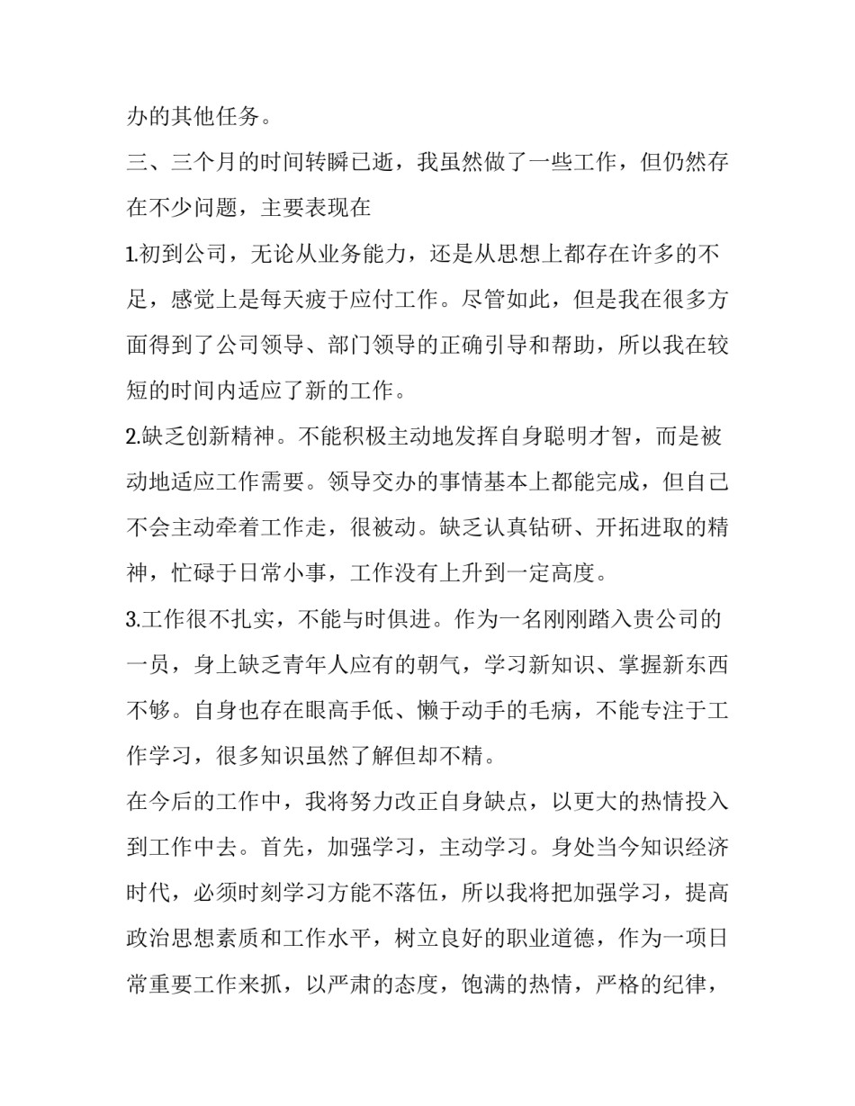 学习有限空间作业心得体会及收获 有限空间作业安全培训心得体会(8篇)_第3页