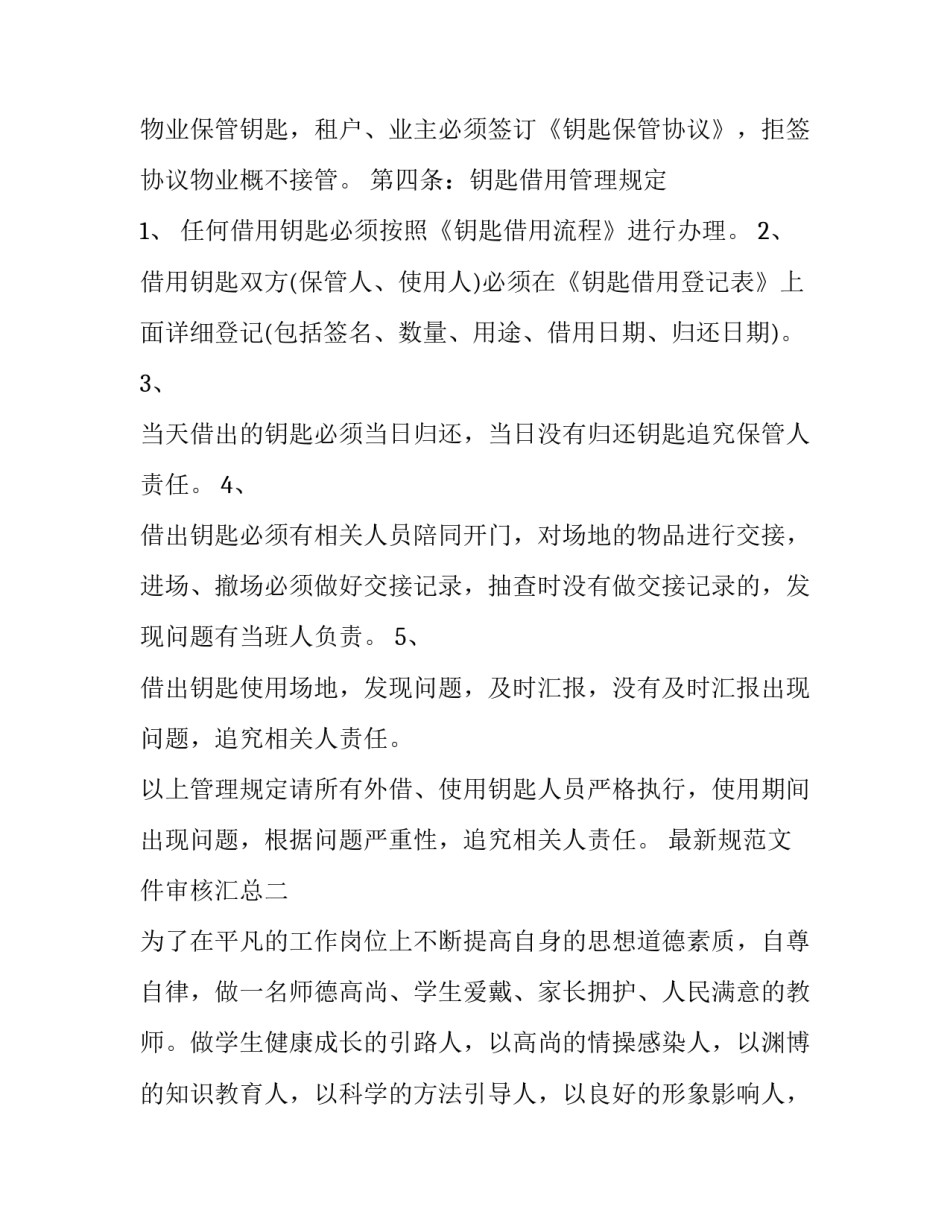 规范文件审核汇总 规范性文件审核意见表(八篇)_第2页
