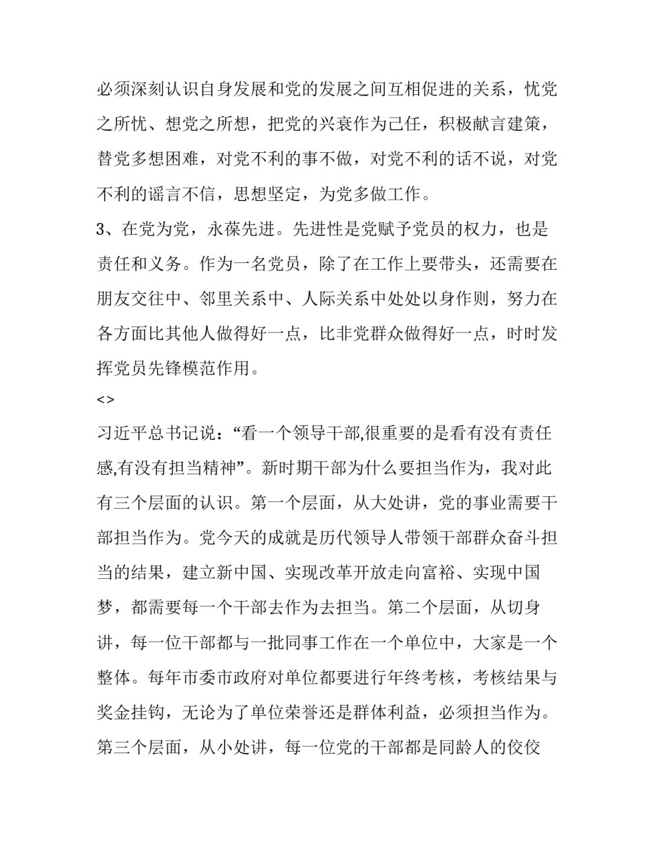 两学一做心得体会铁路及感悟 铁路四学两做一算感悟(九篇)_第2页