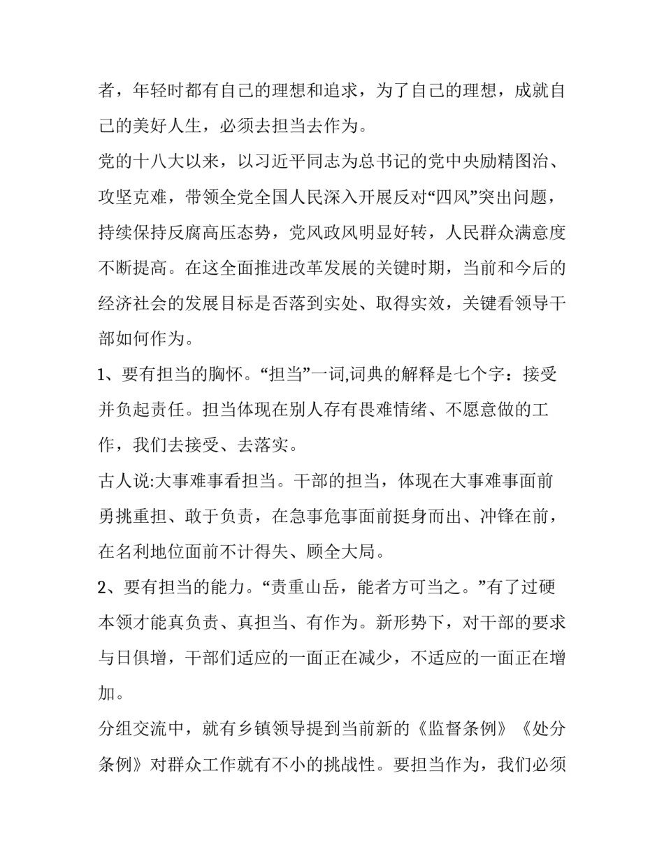 两学一做心得体会铁路及感悟 铁路四学两做一算感悟(九篇)_第3页