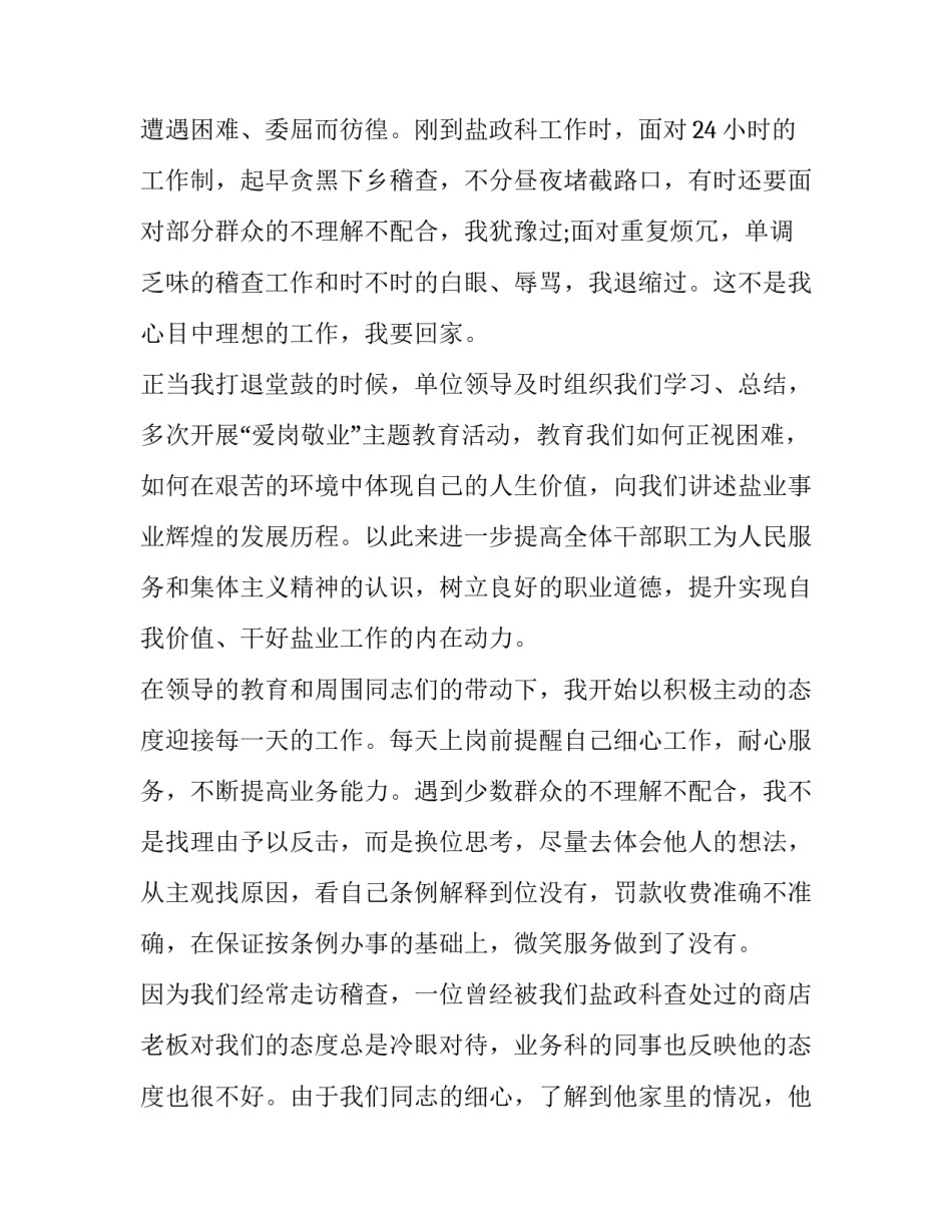 乐于奉献心得体会范文 乐于奉献的心得体会(2篇)_第2页