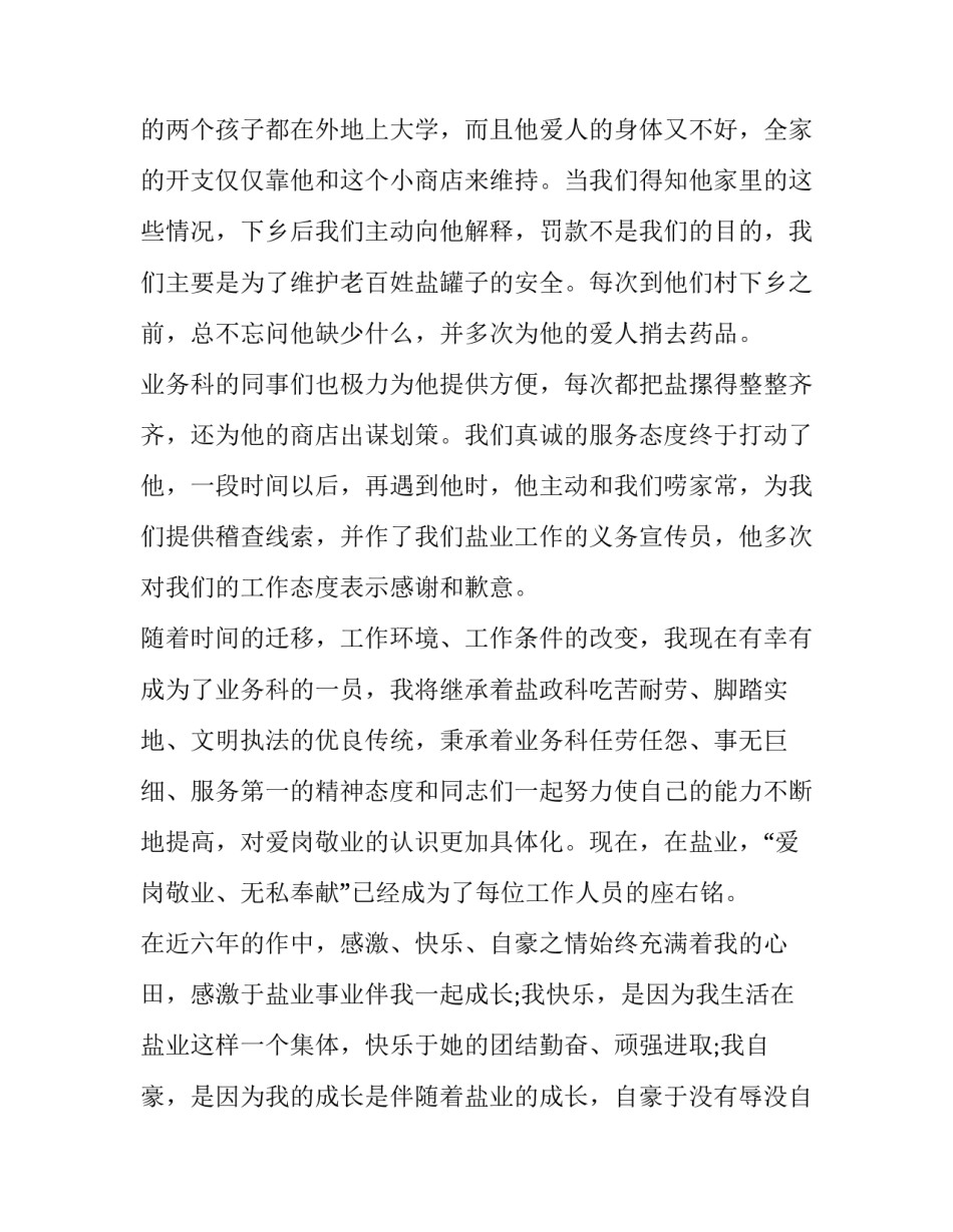 乐于奉献心得体会范文 乐于奉献的心得体会(2篇)_第3页