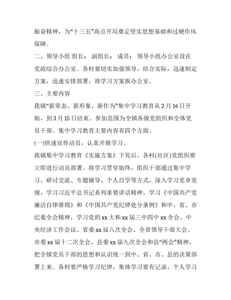 两学一做心得体会铁路范本 铁路三学一算心得体会(六篇)_第2页