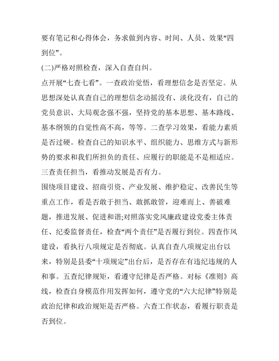 两学一做心得体会铁路范本 铁路三学一算心得体会(六篇)_第3页