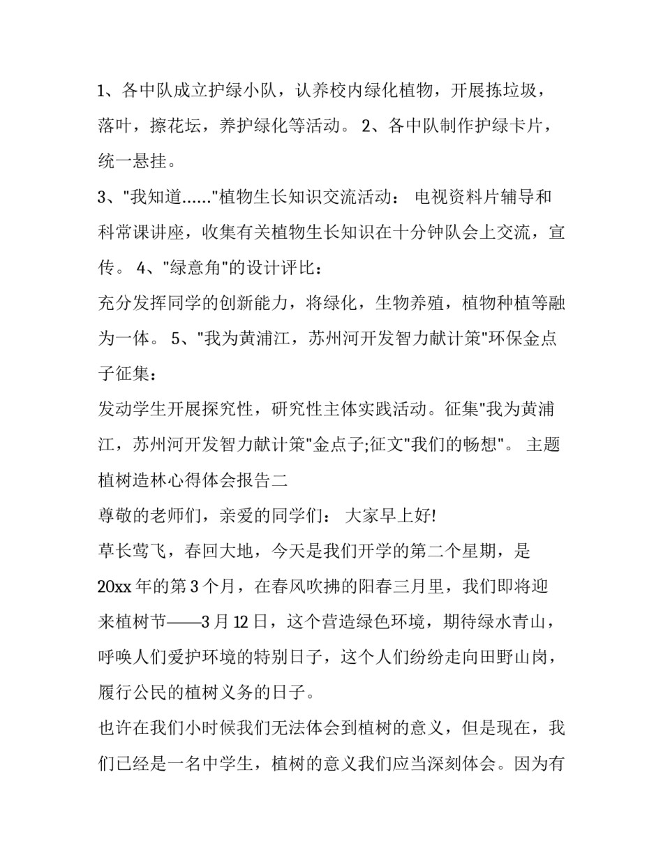 植树造林心得体会报告 植树造林心得体会报告总结(2篇)_第2页