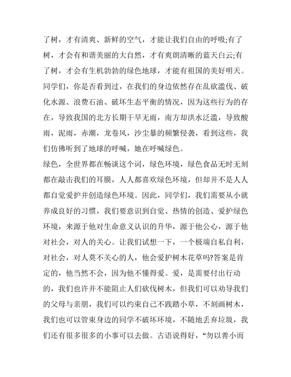 植树造林心得体会报告 植树造林心得体会报告总结(2篇)_第3页