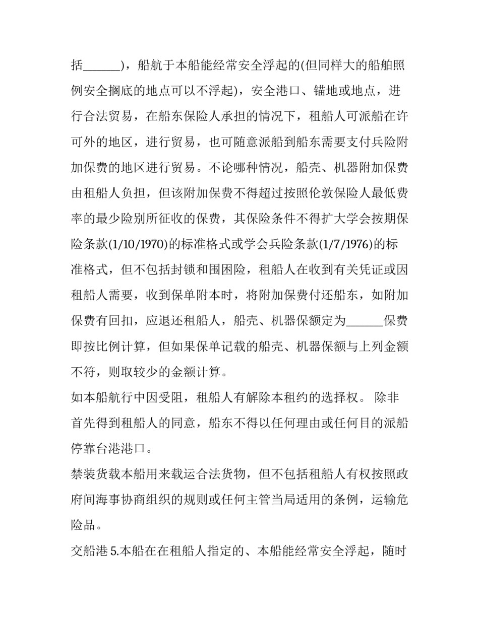 中国民族史纲要心得体会总结 中国民族关系史纲要读后感(二篇)_第2页