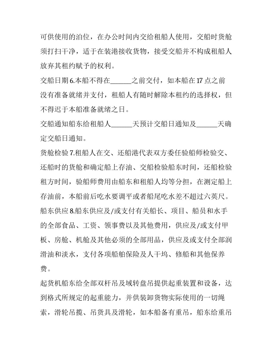 中国民族史纲要心得体会总结 中国民族关系史纲要读后感(二篇)_第3页