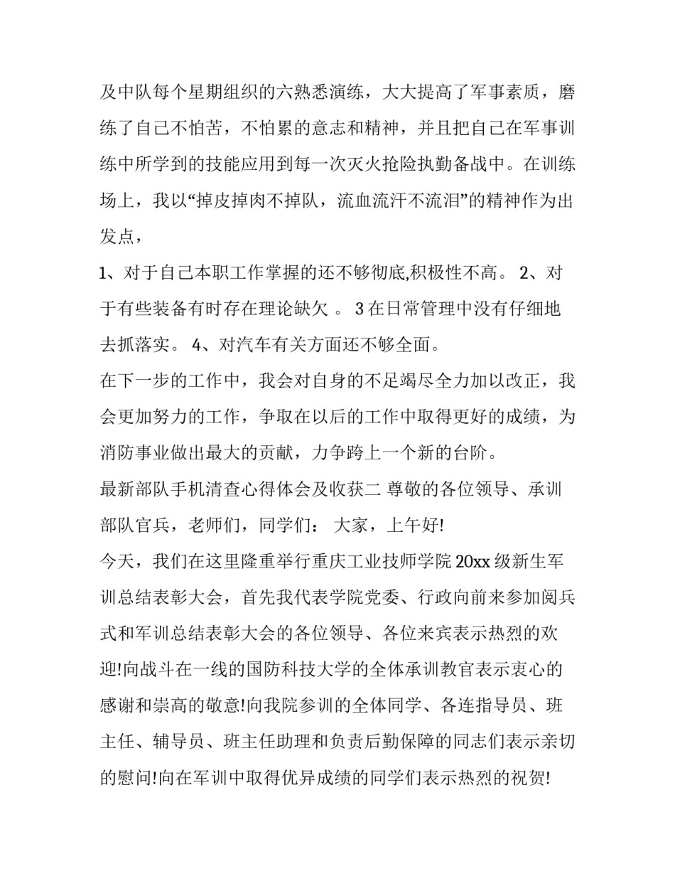 部队手机清查心得体会及收获 部队清查手机情况报告(2篇)_第3页