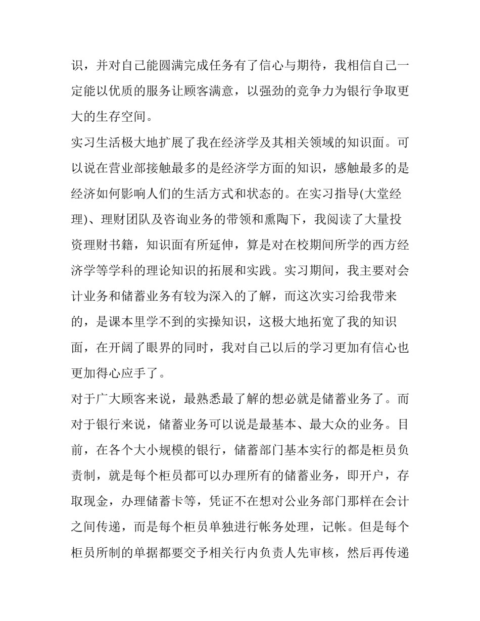 中国银行心得体会范本 中国银行观摩心得体会(8篇)_第2页