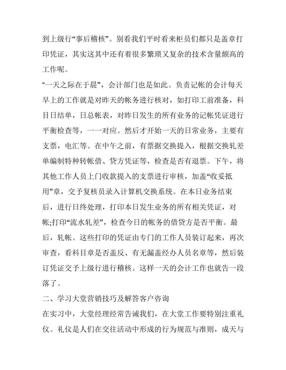中国银行心得体会范本 中国银行观摩心得体会(8篇)_第3页