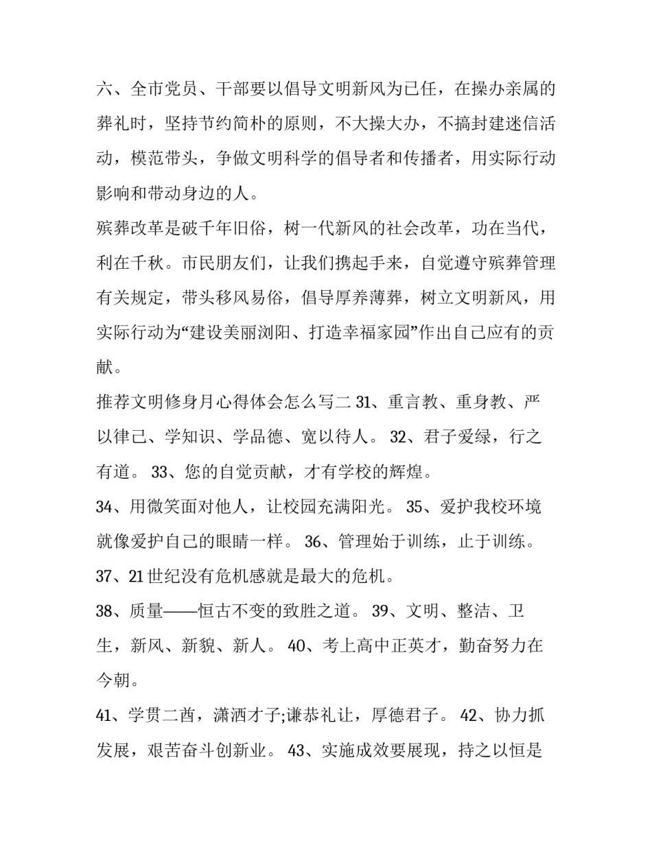 文明修身月心得体会怎么写 文明修身课程体会,文明修身心得体会(3篇)_第3页