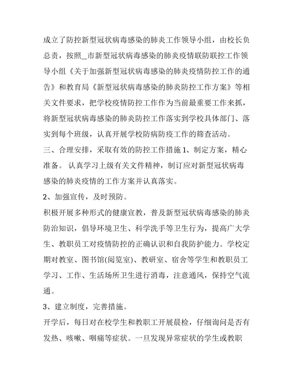 疫情防控战争心得体会 疫情防控人民战争的心得体会(7篇)_第2页