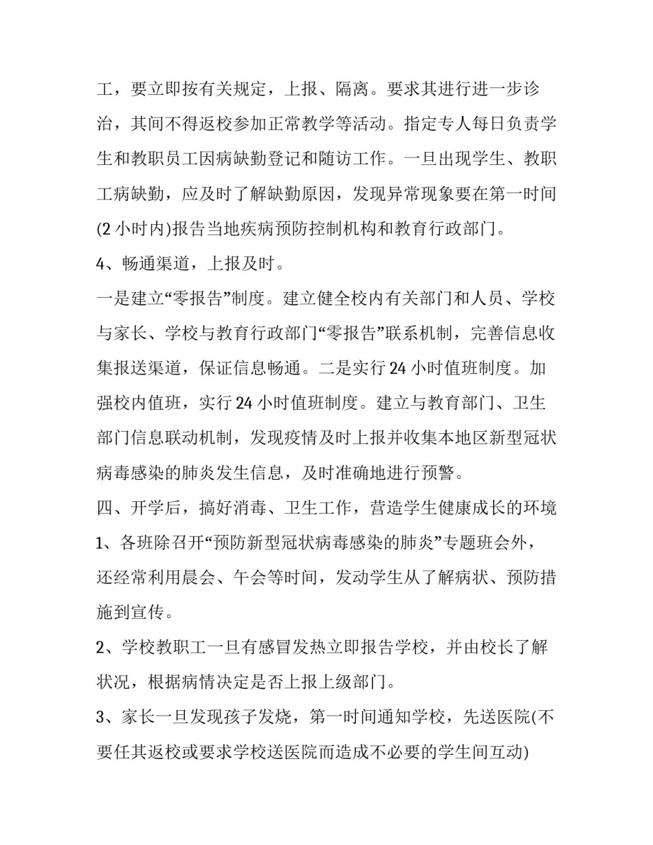 疫情防控战争心得体会 疫情防控人民战争的心得体会(7篇)_第3页