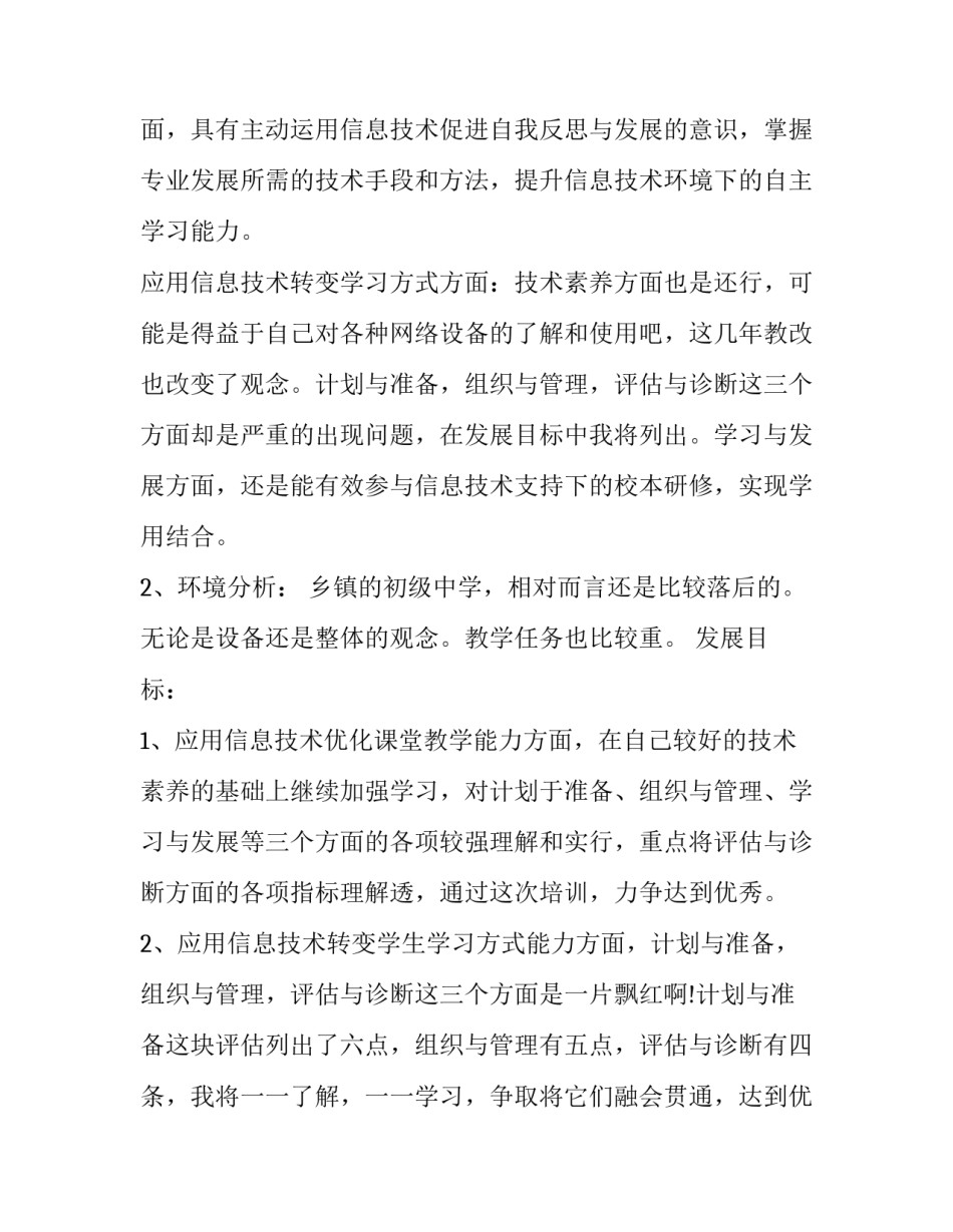 网络不正当言论心得体会实用 网络言论不当的案例(四篇)_第2页