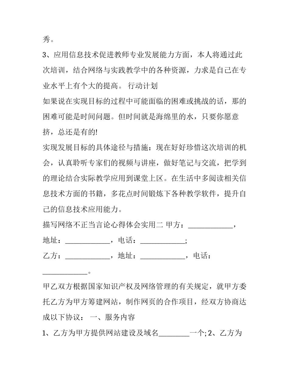 网络不正当言论心得体会实用 网络言论不当的案例(四篇)_第3页