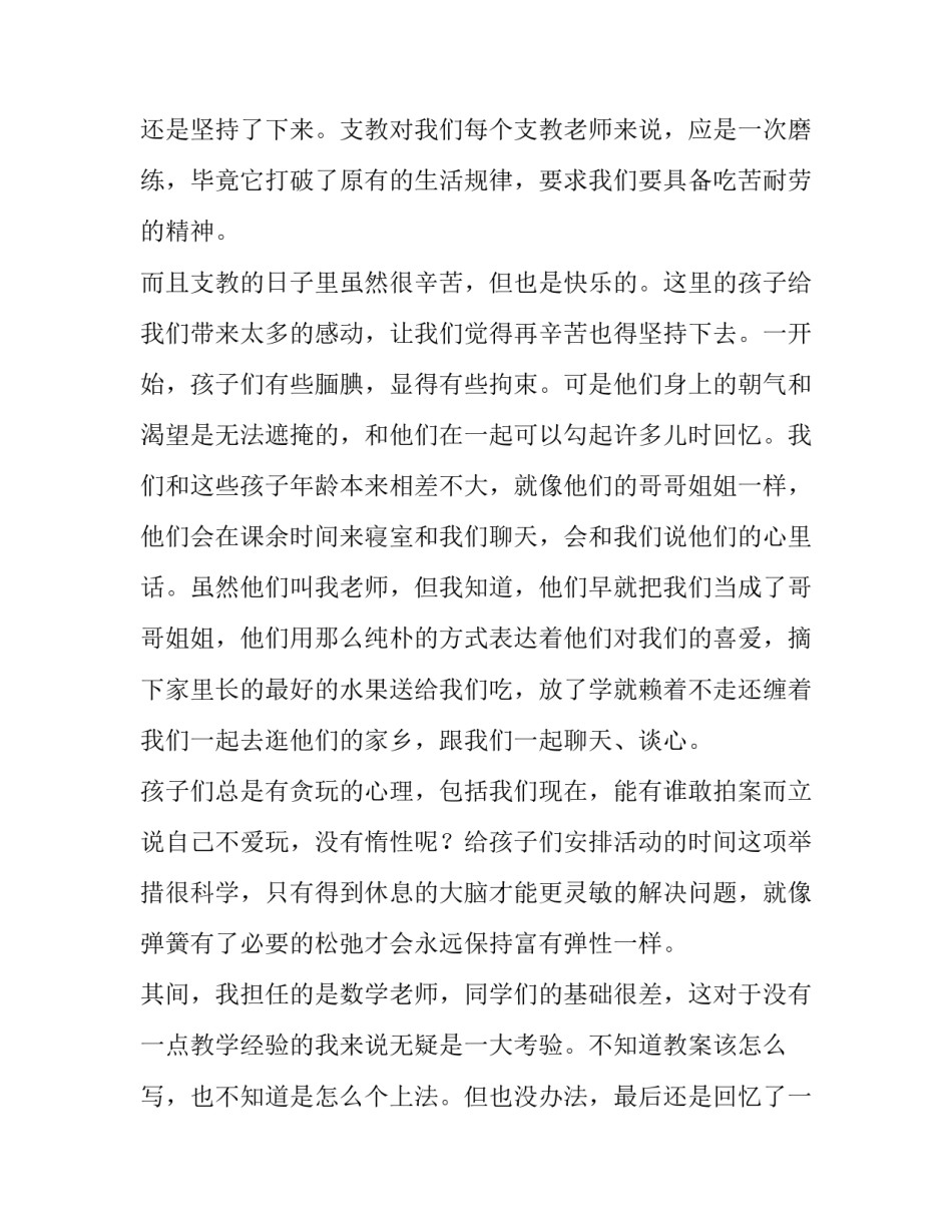 社会制约教育心得体会总结 制约教育事业发展体会(九篇)_第2页