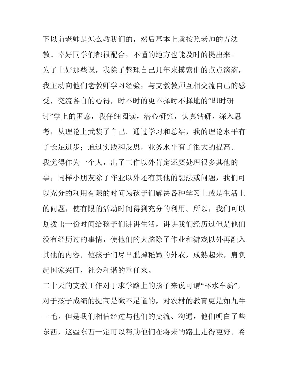 社会制约教育心得体会总结 制约教育事业发展体会(九篇)_第3页