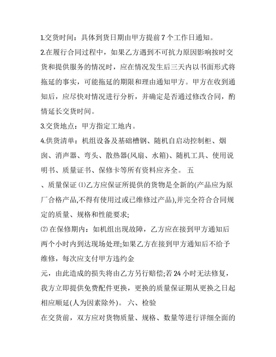 机组协调优化方案范文怎么写 机组组合优化(6篇)_第2页