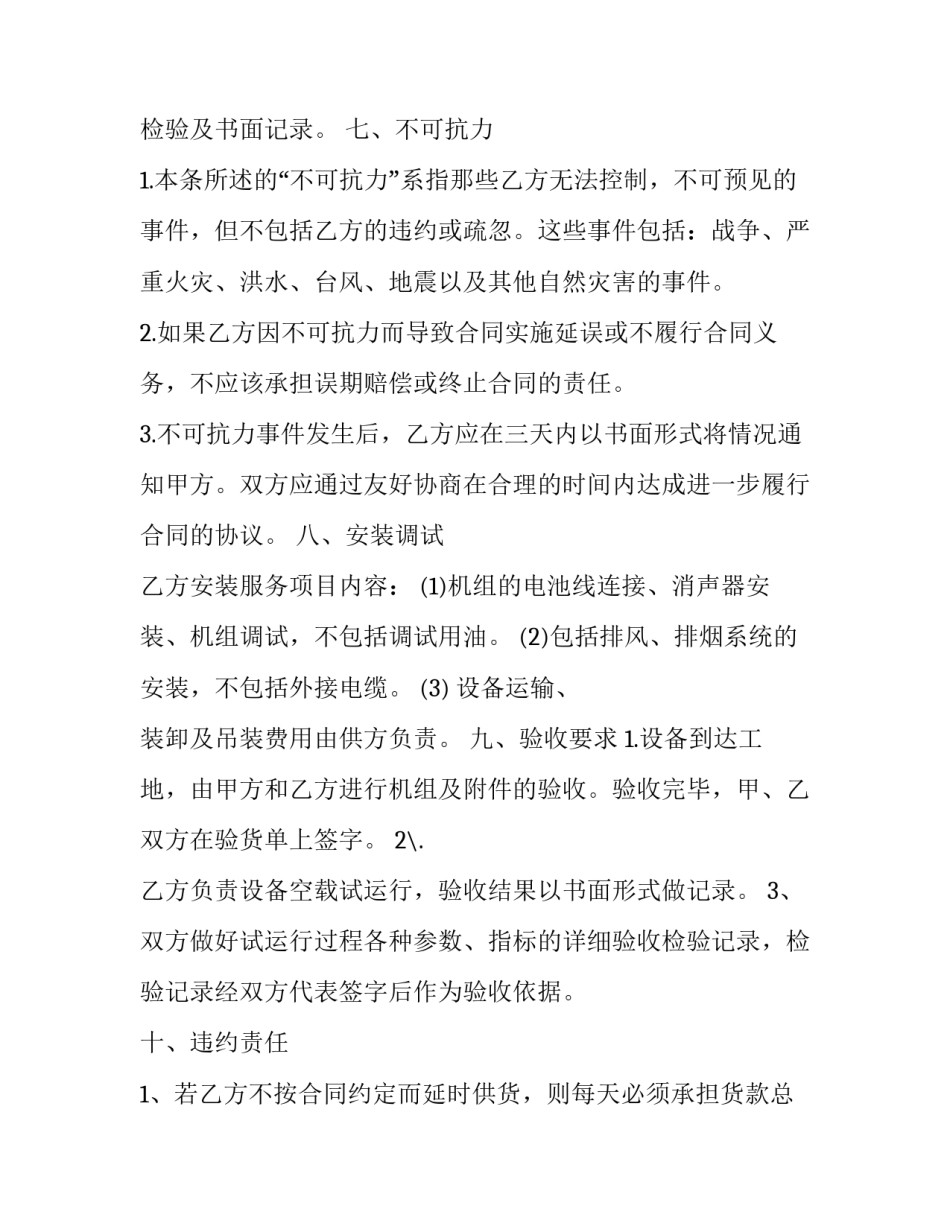 机组协调优化方案范文怎么写 机组组合优化(6篇)_第3页