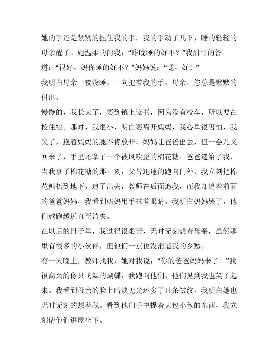 同行业交流心得体会和方法 同行业参观心得(8篇)_第2页