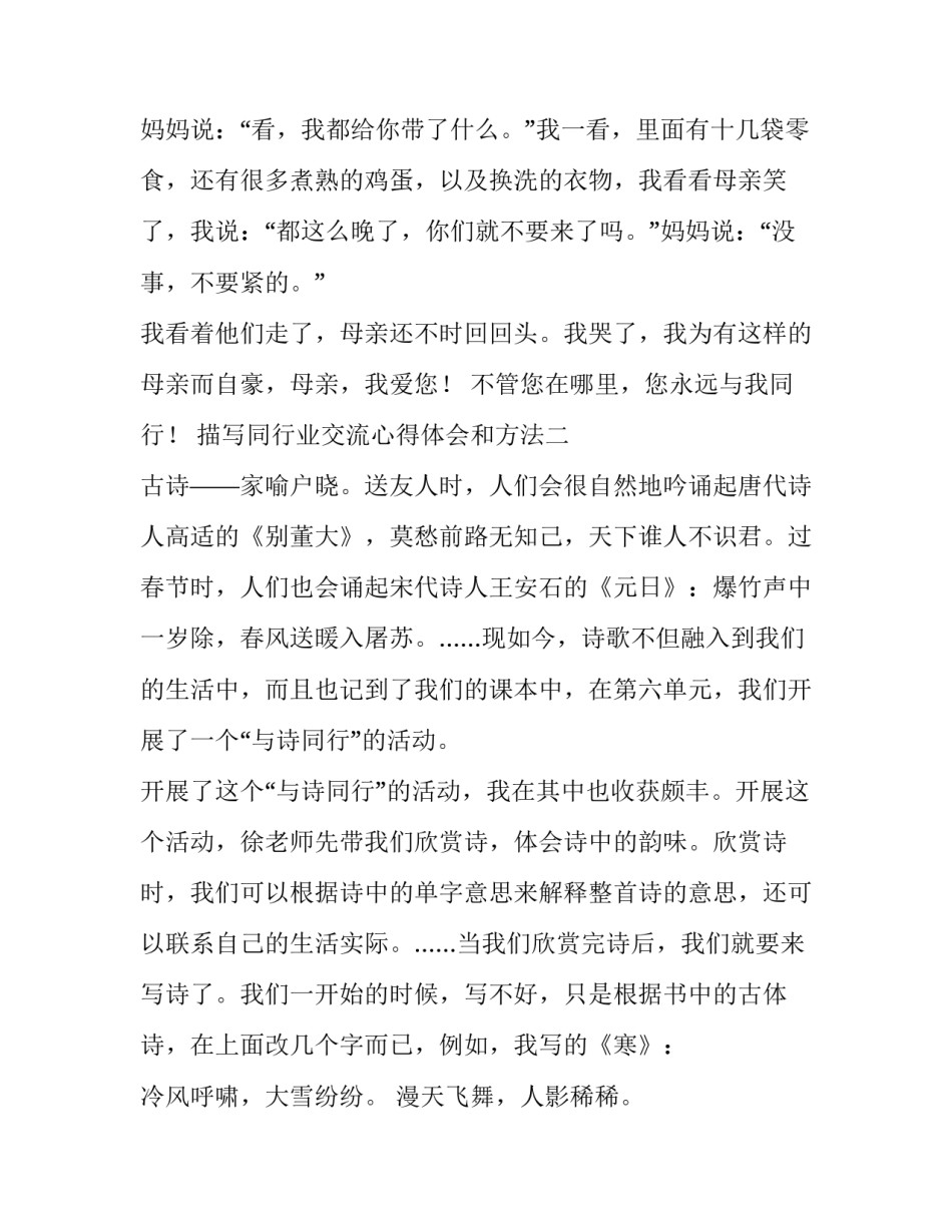 同行业交流心得体会和方法 同行业参观心得(8篇)_第3页