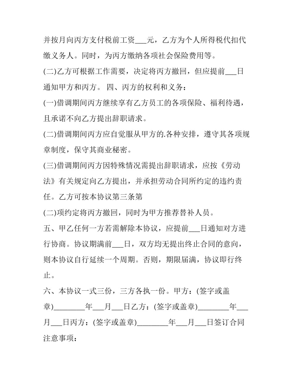 借调心得体会总结 借调心得体会三分钟发言稿(四篇)_第2页