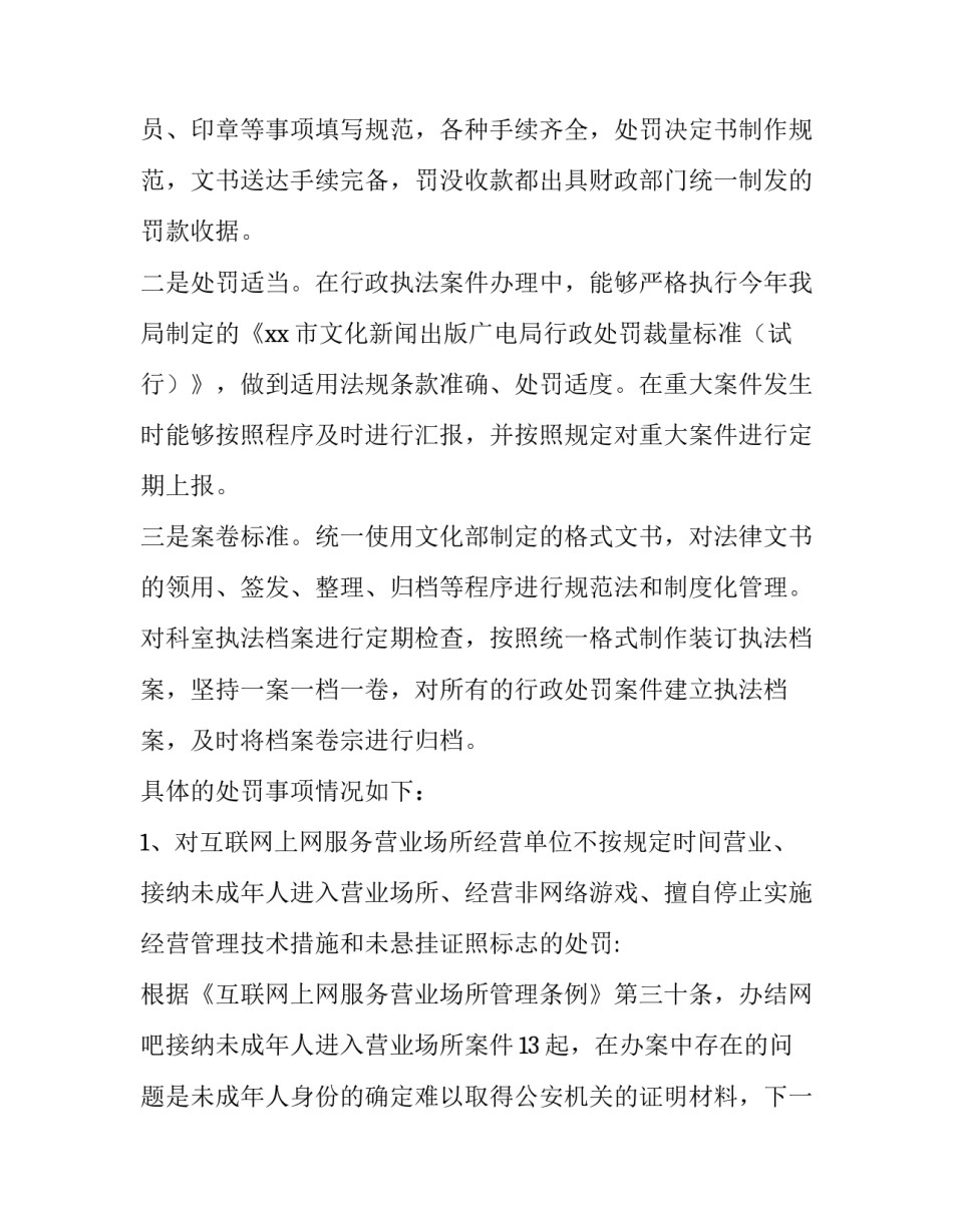 依法执政心得体会简短 依法执政工作总结(四篇)_第3页