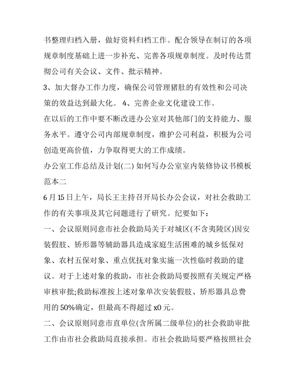 办公室室内装修协议书模板范本 办公室室内装修协议书模板范本大全(五篇)_第2页