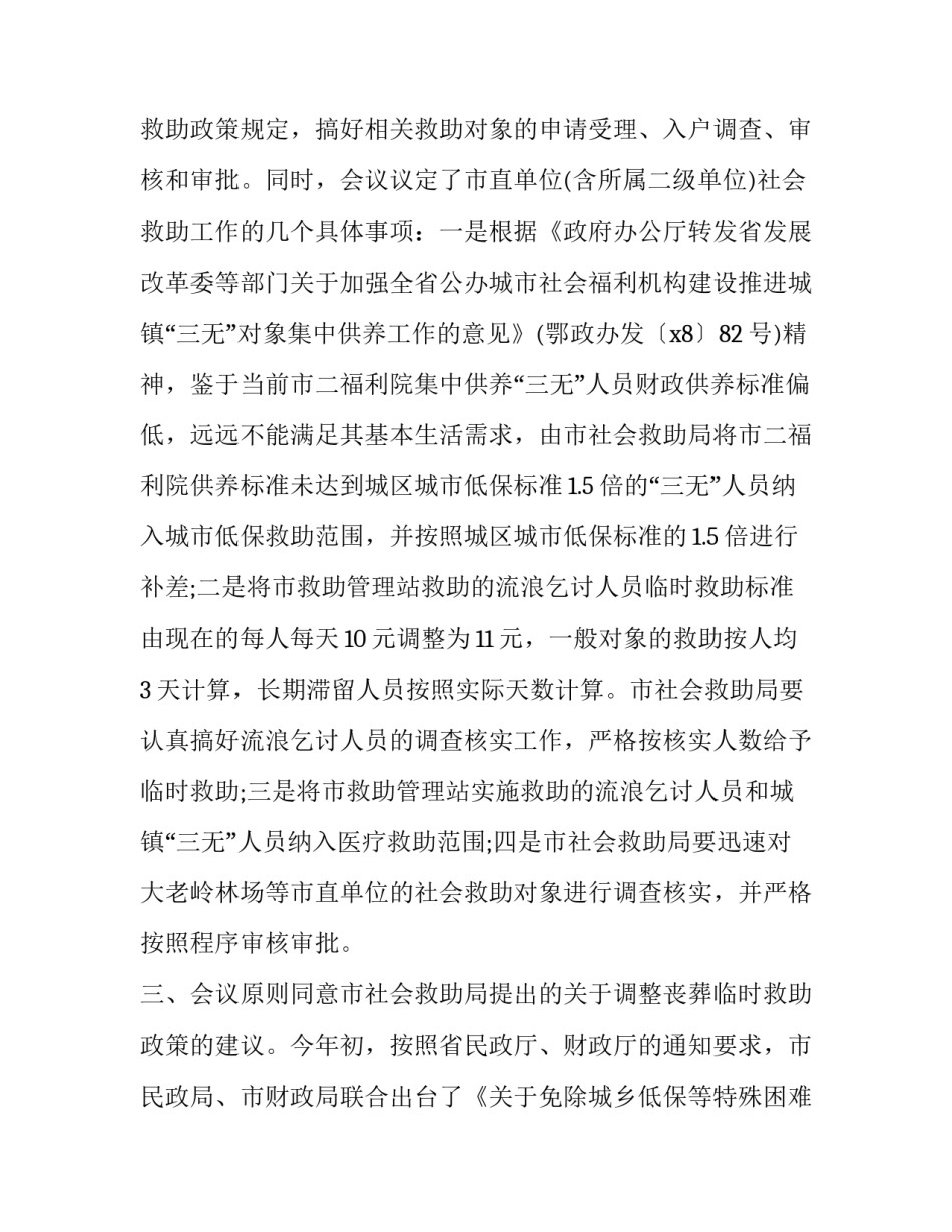 办公室室内装修协议书模板范本 办公室室内装修协议书模板范本大全(五篇)_第3页