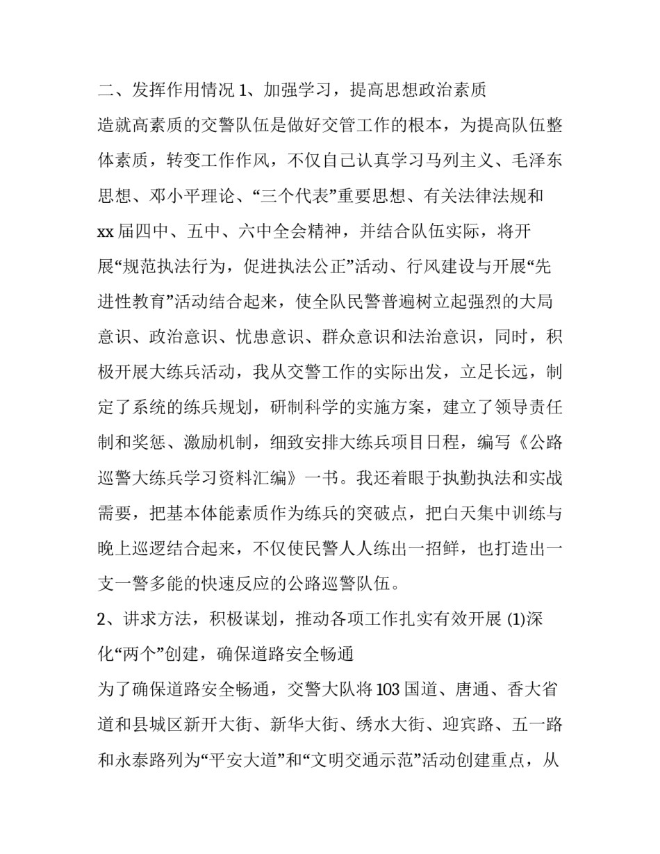 警察舆论危机事件心得体会 危机处理与舆情管理心得体会(4篇)_第2页