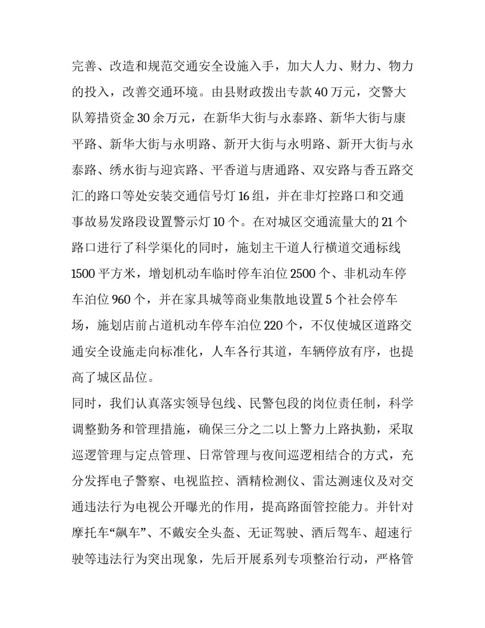 警察舆论危机事件心得体会 危机处理与舆情管理心得体会(4篇)_第3页