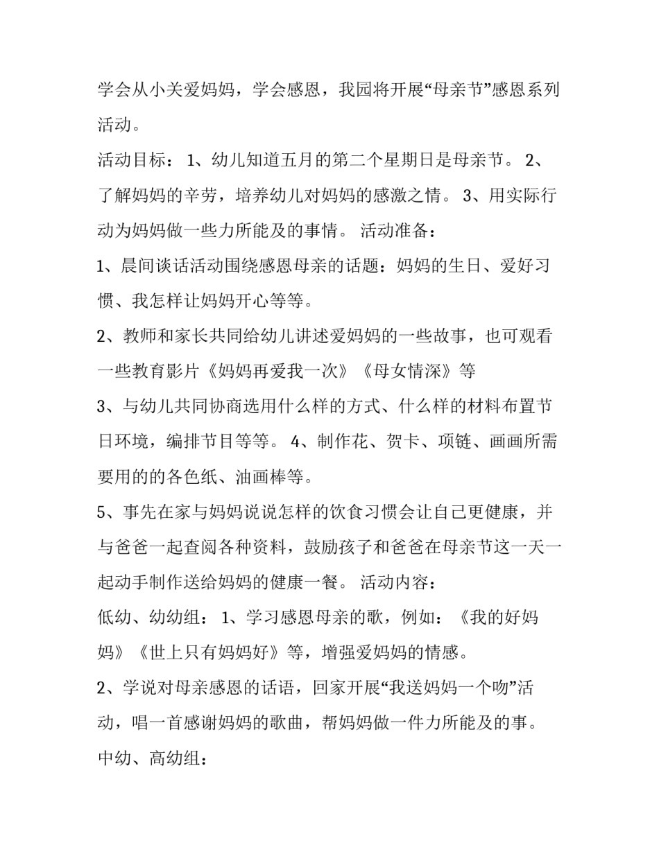 幼儿活动目标培训心得体会 幼儿活动目标培训心得体会范文(2篇)_第2页