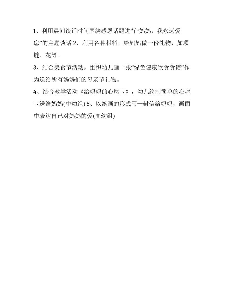 幼儿活动目标培训心得体会 幼儿活动目标培训心得体会范文(2篇)_第3页
