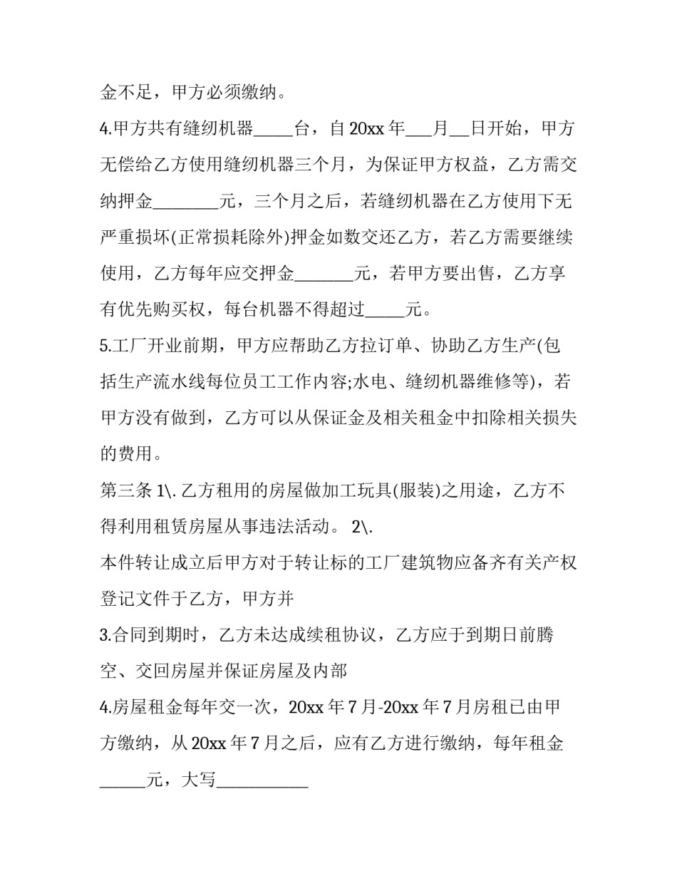 工厂订单不足放假范文 工厂无订单员工放假怎么办(七篇)_第2页