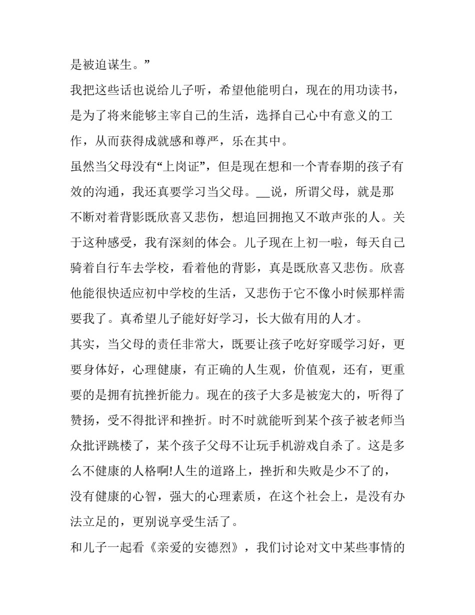 读《心计》心得体会和方法 关于手段和心计的书(4篇)_第2页