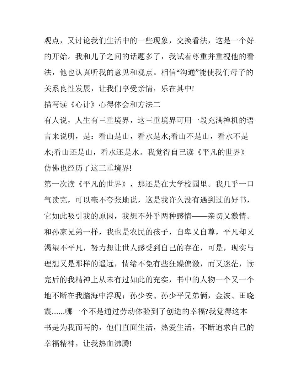 读《心计》心得体会和方法 关于手段和心计的书(4篇)_第3页