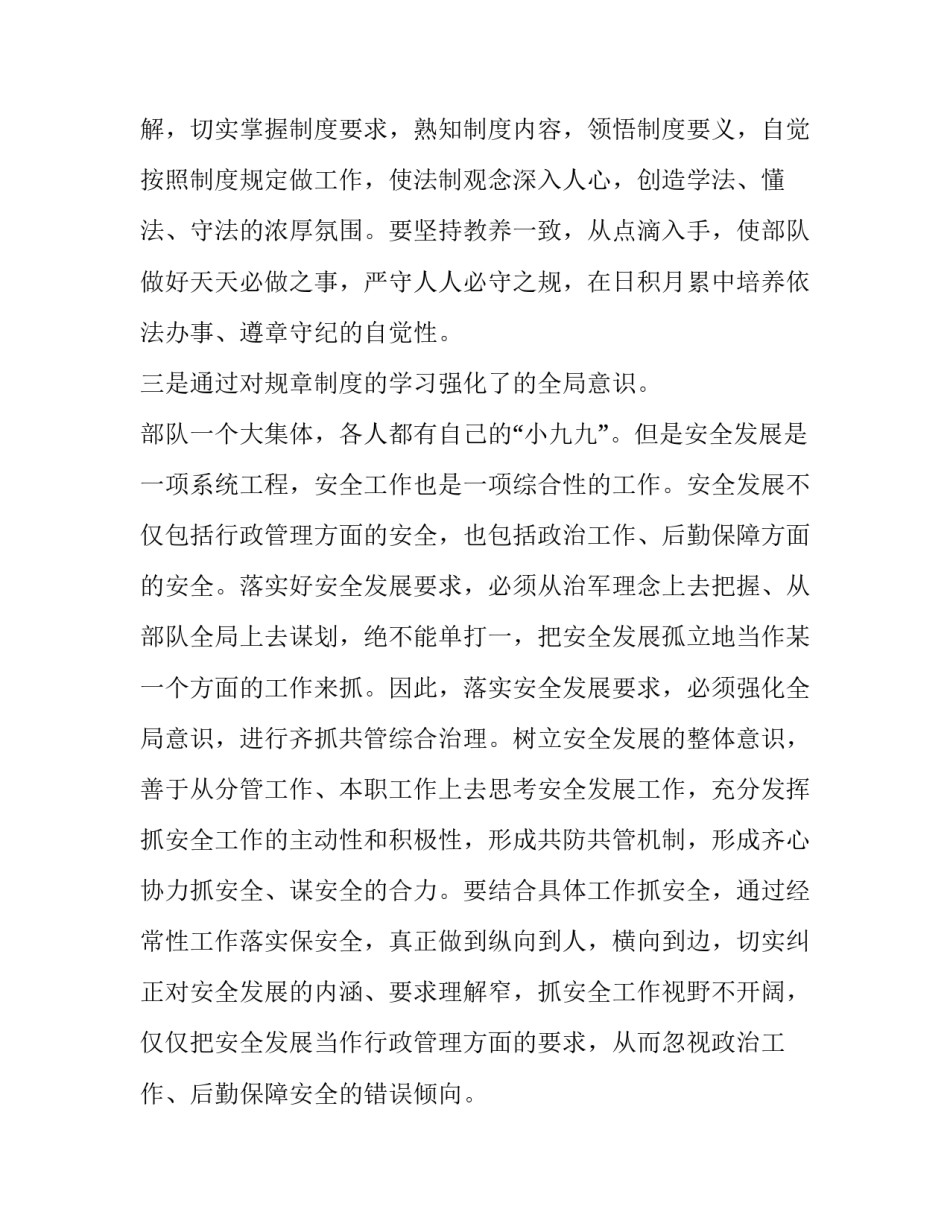 部队涉网问题清理心得体会简短 部队涉网问题的讨论(2篇)_第3页