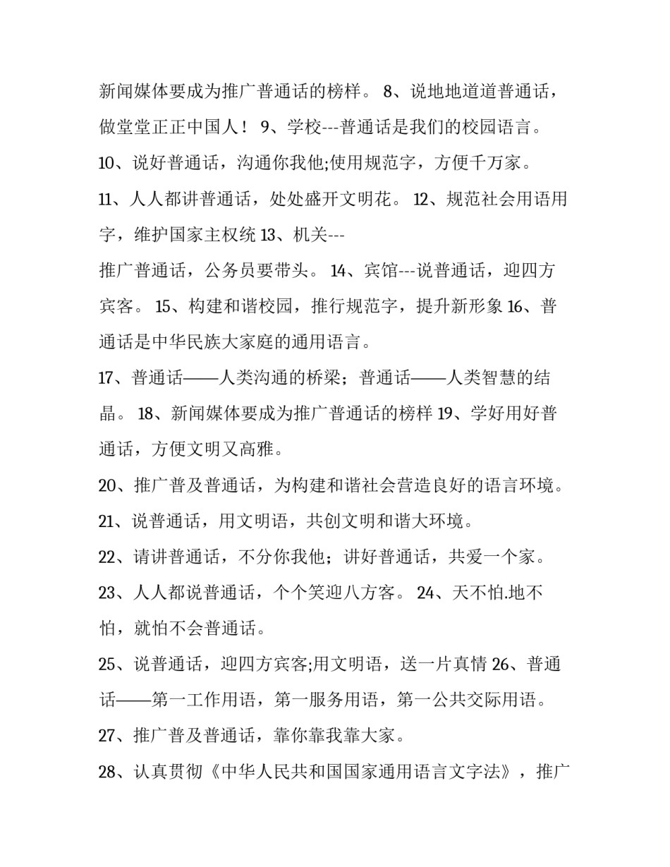 说普通话心得体会简短 普通话学普通话体会(四篇)_第3页