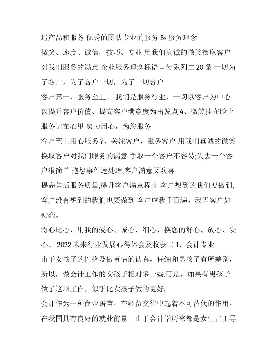 未来行业发展心得体会及收获 未来行业发展心得体会及收获感悟(五篇)_第2页
