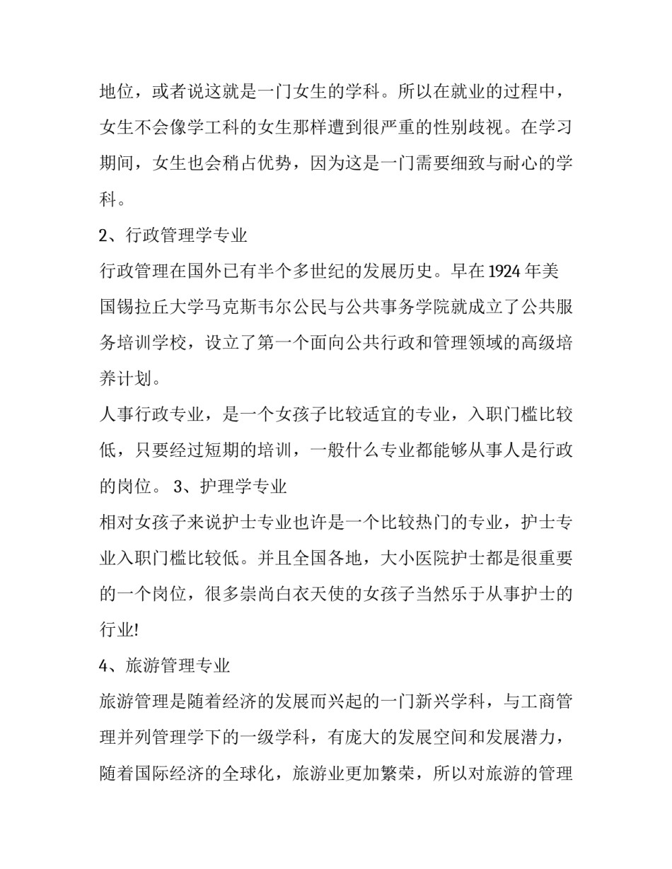 未来行业发展心得体会及收获 未来行业发展心得体会及收获感悟(五篇)_第3页