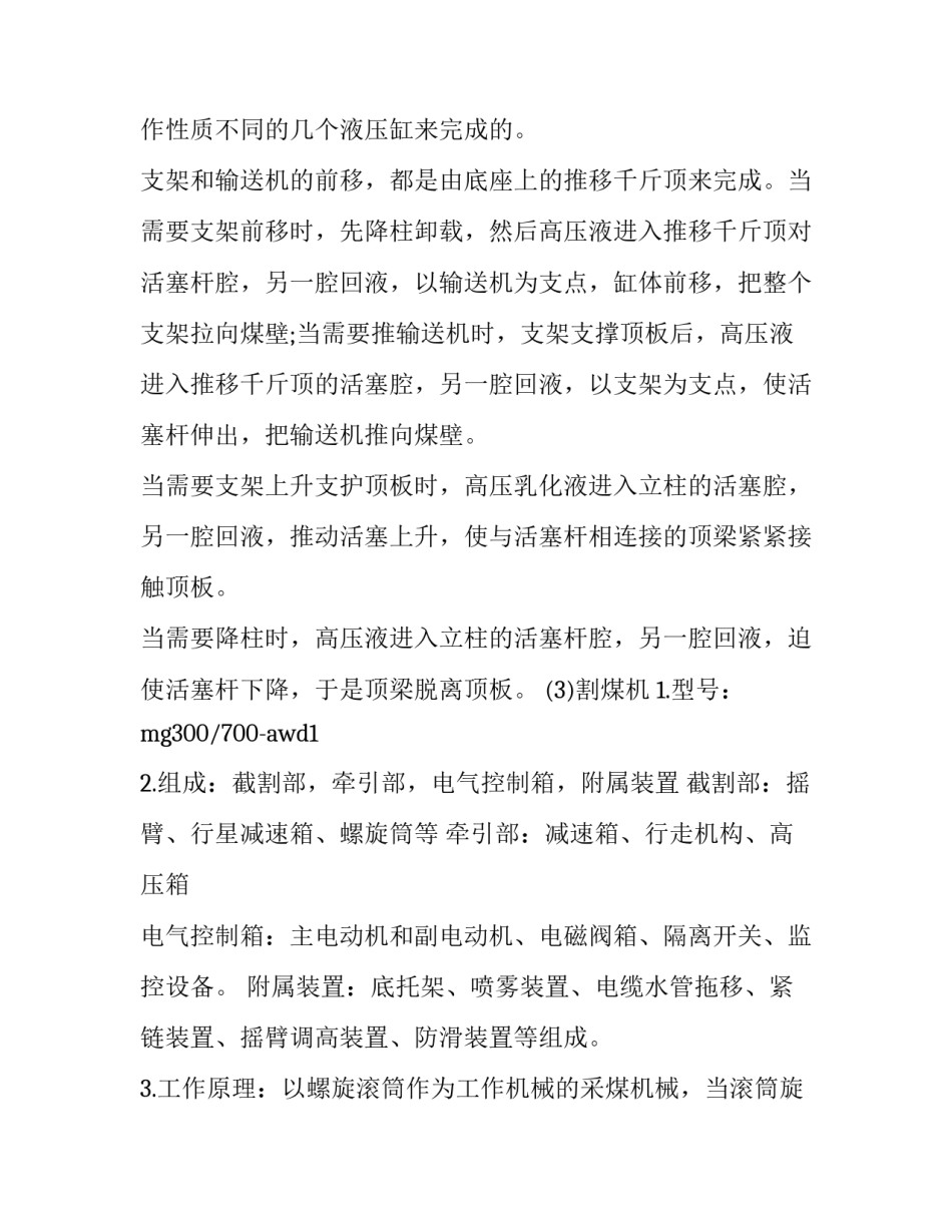 煤矿爆炸教育心得体会报告 煤矿煤尘爆炸心得体会(6篇)_第3页