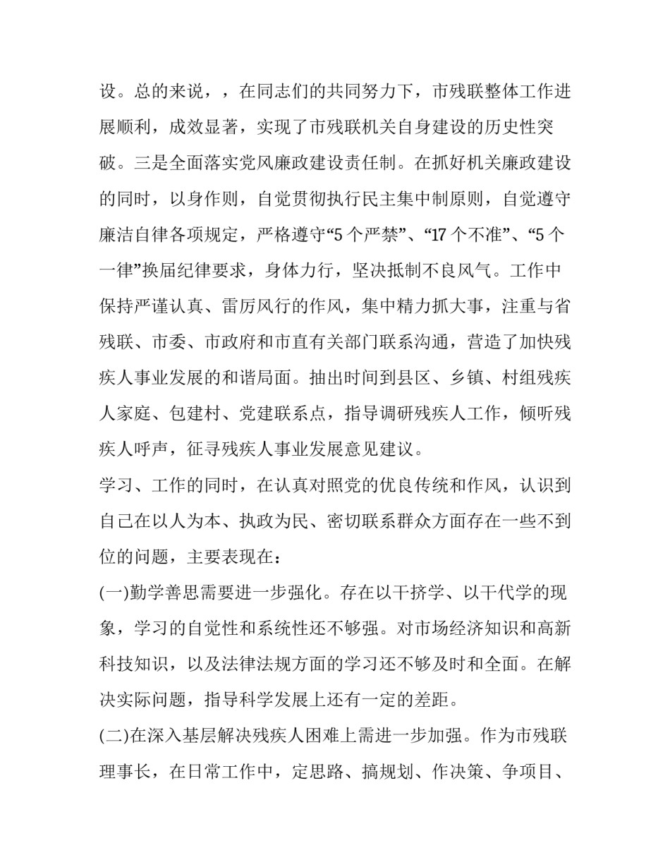 改进军官学风心得体会和方法 部队作风养成心得体会(七篇)_第1页