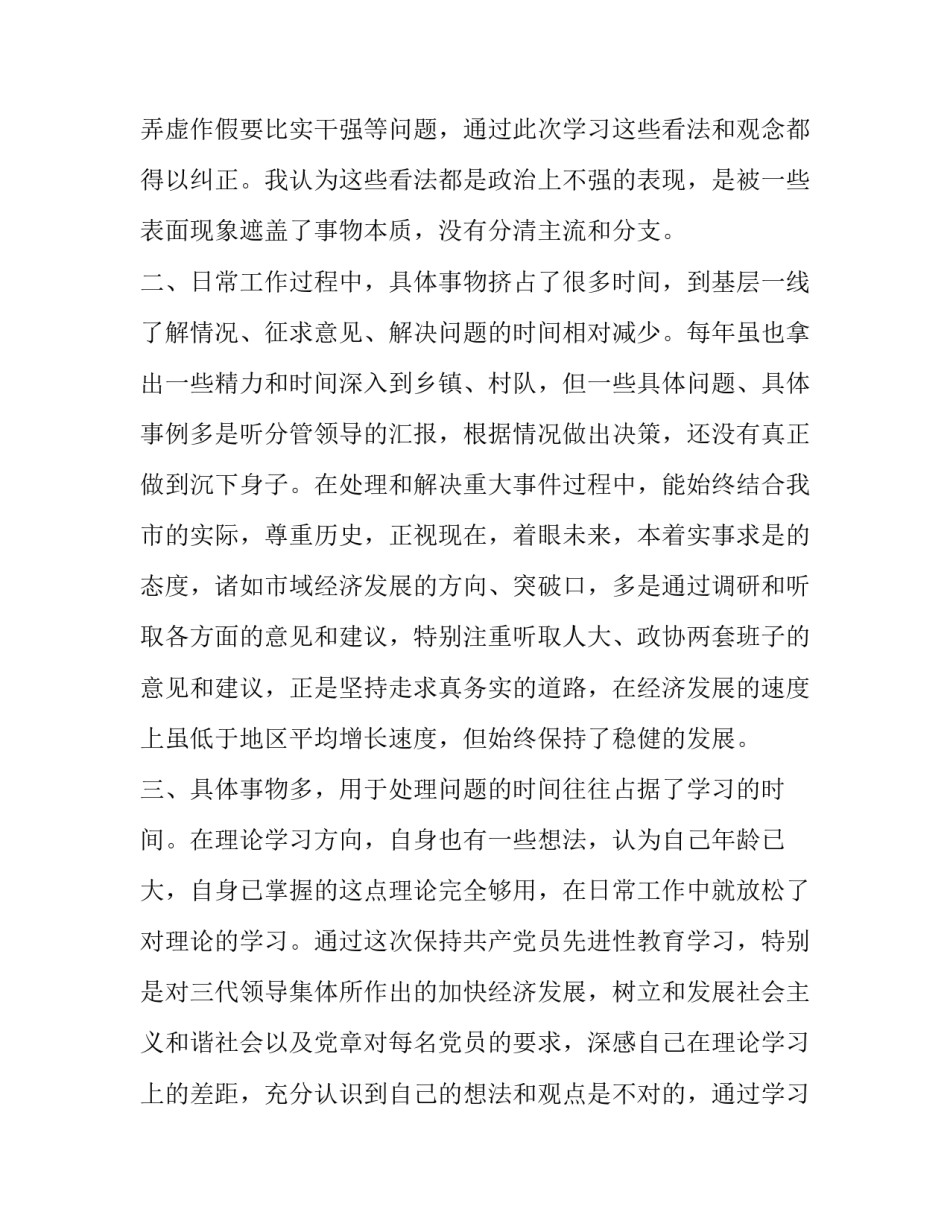 党性作风心得体会及收获 党员的作风建设心得体会(八篇)_第2页